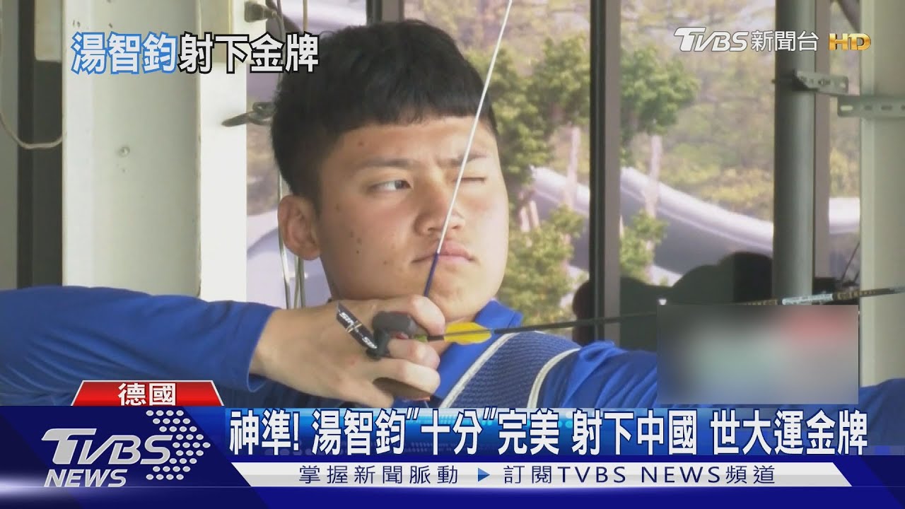金牌射手!湯智鈞加射「1箭10分」 擊敗中國奪二十年首金
