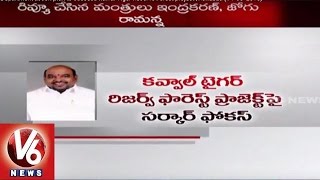 Forest Department action plan to succeed Kawal Tiger Reserve Forest project | Adilabad (14-08-2015)