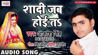 Shadi Jab Hoi Ta song artwork