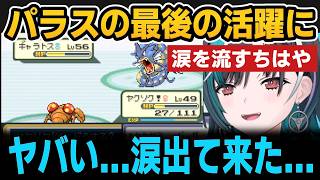 パラス最後の活躍を見て涙を流しながら闘うちはや【ホロライブ切り抜き/輪堂千速】