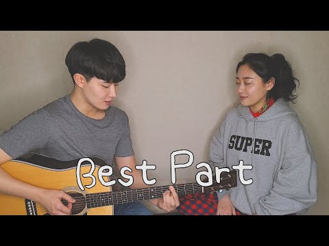 친남매가 부르는 '다니엘 시저 - Best Part'ㅣSiblings Singing 'Daniel Caesar - Best Part (feat. H.E.R.)'