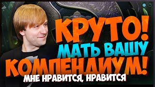 НОВЫЙ КОМПЕНДИУМ! ОБЗОР ОТ NSа. THE INTERNATIONAL BATTLE PASS 2018. Часть 1