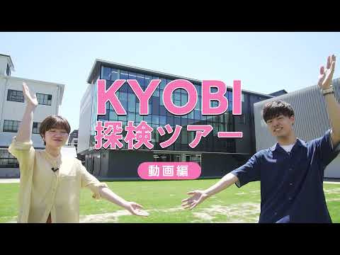 建築学科 KYOBI探検ツアー2021
