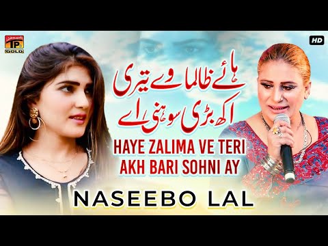 Haye Zalima Ve Teri Akh Bari Sohni Ay | Naseebo Lal | (Official Video) | Thar Production