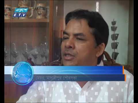 শকুনি লেক। মাদারীপুর শহরের মাঝখানে বিশাল এলাকা জুড়ে এটির অবস্থান