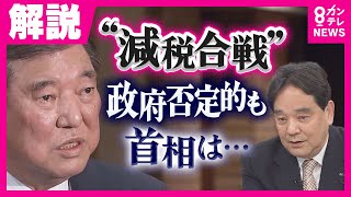 【与野党「減税合戦」】参院選を前に各党が「消費税減税」を主張　政府は否定的も首相は「減税に持っていきたい」"石破氏取材歴20年"ジャーナリスト鈴木哲夫氏が指摘〈カンテレNEWS〉