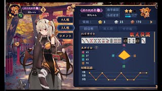 【雀魂】トップラスしかとれん玉の間