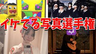 いけてる写真選手権 - マインクラフト【KUN】