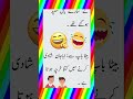 شرارتی بچے  | Latifay | Funny Jokes | Urdu Hindi Jokes | Urdu Hindi Lateefay | #shortfeed