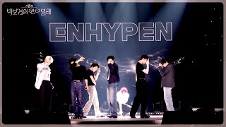 Download lagu ENHYPEN - Bad Desire (With or Without You) (The Seasons) | KBS WORLD TV 250620 mp3 Download lagu ENHYPEN - Bad Desire (With or Without You) (The Seasons) | KBS WORLD TV 250620 mp3