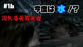 【ホラー】溺れる美男美女『BIOHAZARD６』実況#１６