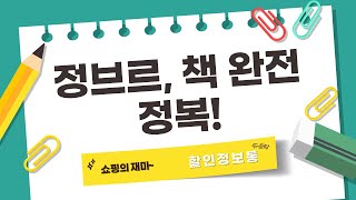 정브르, 전천당, 이야호, 시인의 말놀이, 윔피 키드 16 완전정복! (책 소개/리뷰)