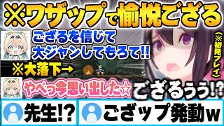 理解が早過ぎるあずきちと大落下で瀕死になる姿を見て終始隣で愉悦する風真いろはｗ【風真いろは AZKI ジャンプキング RTA ホロライブ 切り抜き Vtuber】