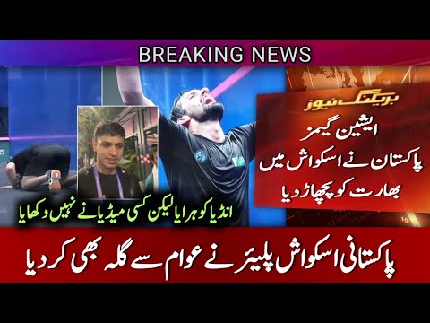 Pakistan vs India Squash Asian Games 2023 | Pak vs Ind Squash| Pakistan Squash| Asian Games