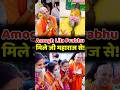 जब Amogh Lila Prabhu मिले प्रेमानंद जी महाराज से S
