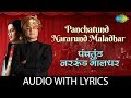 Panchatund Nararundmaladhar With Lyrics पंचतुंड नररुंडमालधर Anan