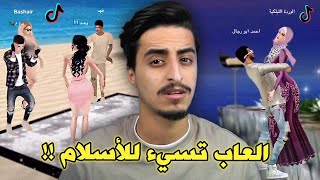 العاب اساءت إلى الاسلام