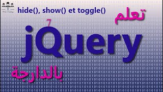 7# jQuery Effects ( hide show et toggle )