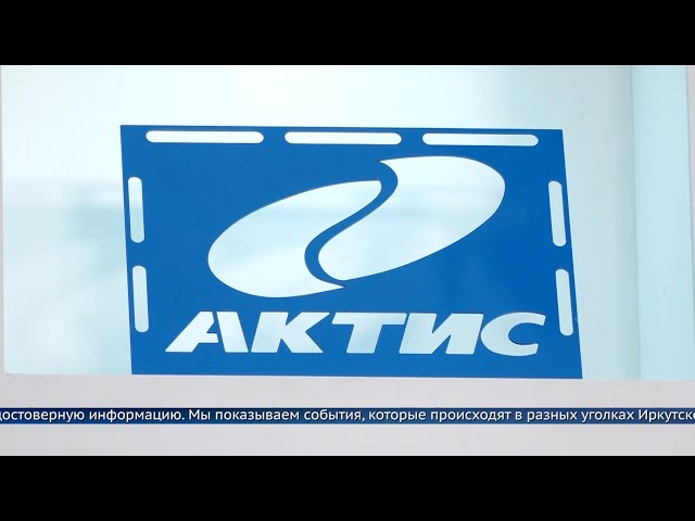 С Днём рождения, «АКТИС»!