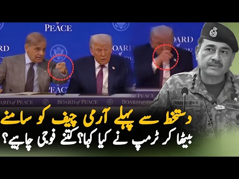 Trump's Statement To Field Martial Asim Munir During Peace Board Signing Ceremony | Global Policy