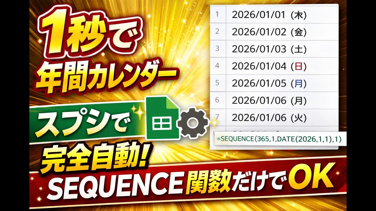 【保存版】スプシでカレンダー自動生成｜1年分を一瞬で作る方法