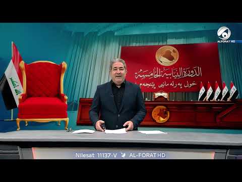 شاهد بالفيديو.. المرصد الخبري مع مسلم البياتي - 2024-7-20