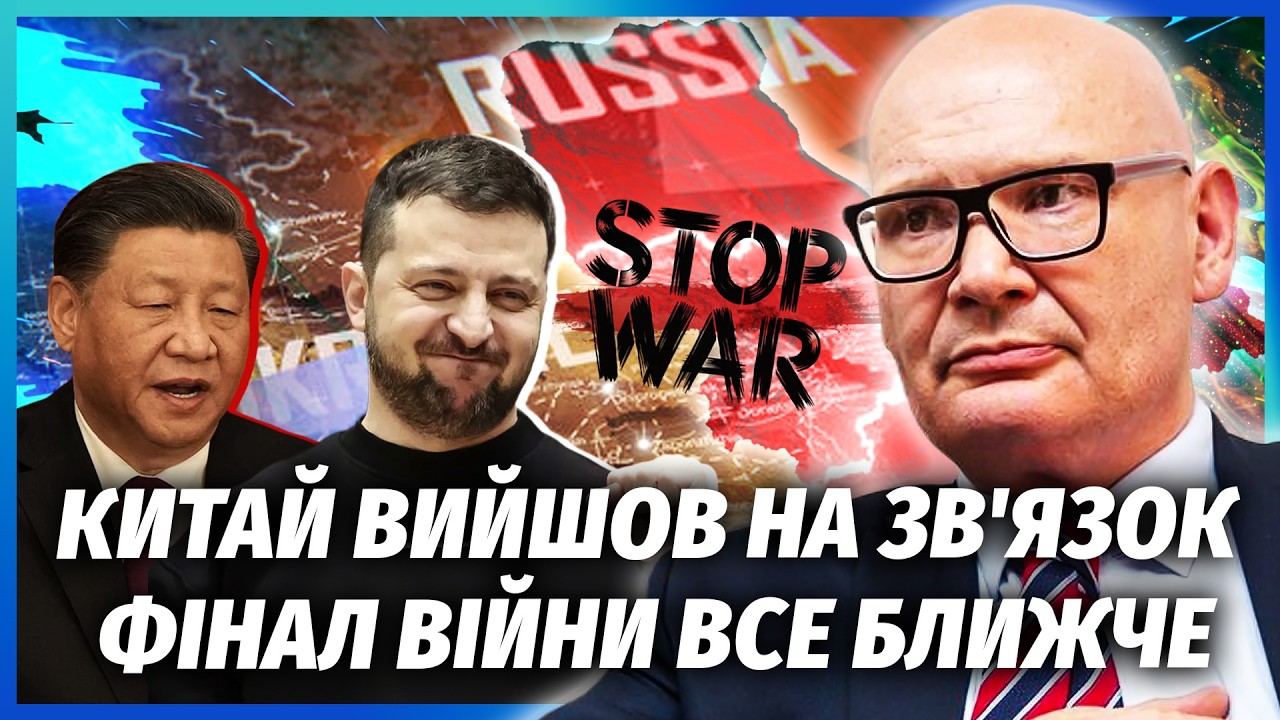 🔴КУЛЬПА: Китай передав СИГНАЛ КИЄВУ! Росія виведе ВІЙСЬКА в обмін на УГОДУ. ?