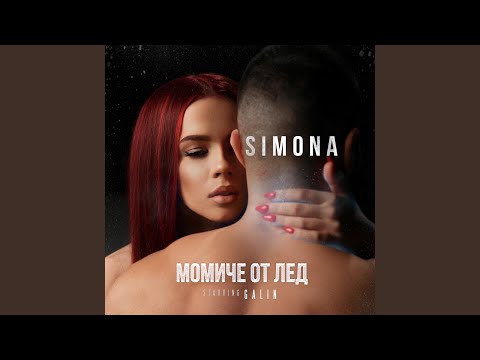 Момиче от лед