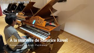 Download lagu ラヴェル風のメヌエット〜À la manière de Maurice Ravel〜 Aruki Fujikawa on J.B. Streicher mp3 Download lagu ラヴェル風のメヌエット〜À la manière de Maurice Ravel〜 Aruki Fujikawa on J.B. Streicher mp3