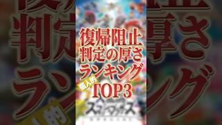 復帰阻止「判定の厚さ」ランキングトップ３【スマブラSP】【大乱闘スマッシュブラザーズ】