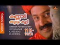 HBD SG Kannaadikkoodum Kootti Video Song Suresh Gopi Manju Warrier Pranayavarnangal