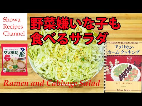 , title : 'Ramen cabbage salad that children who dislike vegetables will be happy to eat'