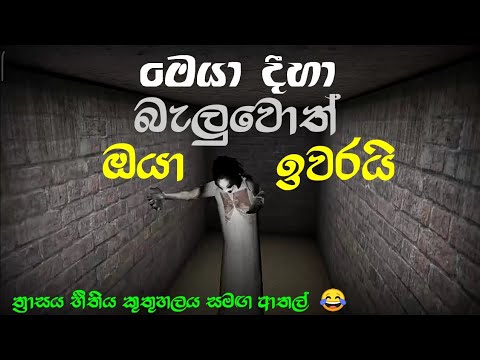 Slendrina The Cellar Full Game Play - Sinhala