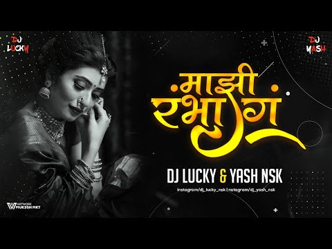 Mazi Rambha G Jivachi Ladki Rambha | DJ Song | माझी रंभा ग | DJ Lucky Yash Nsk Remix