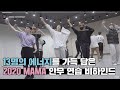 [INSIDE SEVENTEEN] 2020 MAMA 안무 연습 비하인드 (2020 Mnet Asian Music Awards DANCE PRACTICE BEHIND)