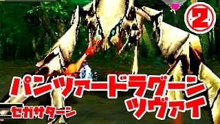 パンツァードラグーンツヴァイ◆これもやっぱり難しいの…？【実況】02