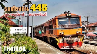 preview picture of video 'Thai Railway: Local Train No.445 from Surat Thani to Khlong Chan Di'