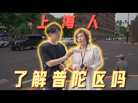 Chefe da cidade: O povo de Xangai entende o distrito de Putuo?