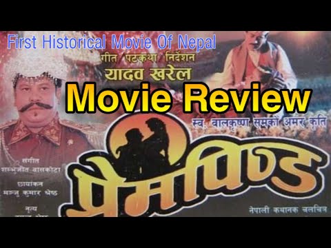 Prem Pinda (1995) Nepali Historical Movie Review / Saroj Khanal, Sunny Rauniyar, Neer Shah - YouTube video thumbnail