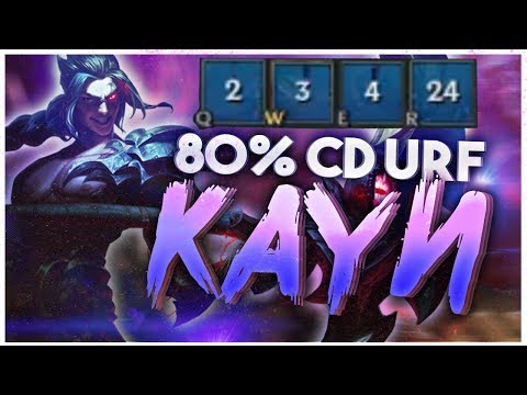 4 SECOND WALL WALKING - KAYN IN URF - ALL RANDOM ULTRA RAPID FIRE KAYN