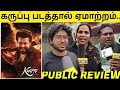 Karuppu Public Reaction Karuppu Movie Issue Surya Trisha Karuppu Review Tamil
