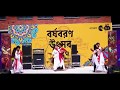 Panjabi Wala|| Dance Performance || বর্ষবরণ উৎসব ১৪২৬ || ECPA||East West University