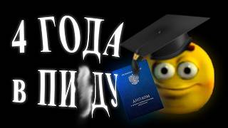 я повелся на колледж - не повторяй моих ошибок