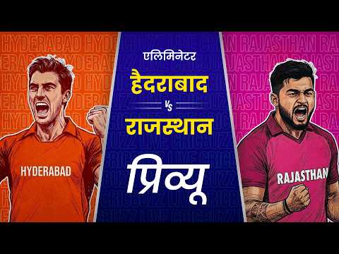 Preview: Hyderabad v Rajasthan (हिन्दी) | #IPL2026
