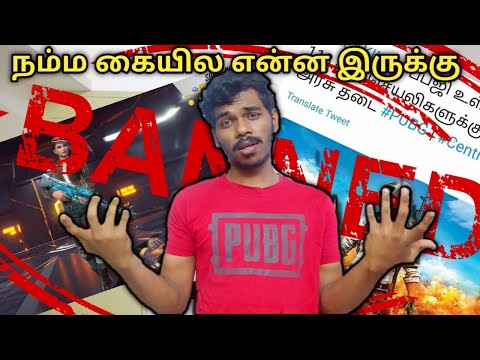 PUBG OFFICIALLY BANNED IN INDIA 😭 | pubg போச்சா இனிமே என்ன செய்ய ? |AIT TAMIL