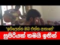 Sanda Mithuri සද මිතුරී Cover By Bongo Best Song