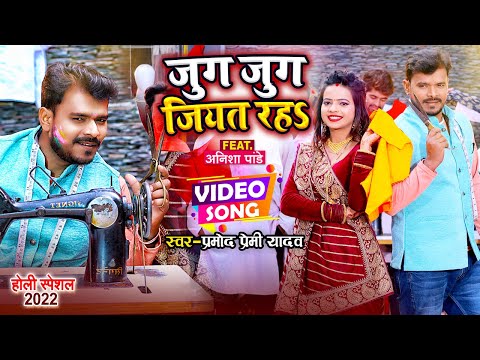 जुग जुग जियत रह — watch video