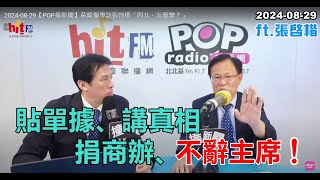 Re: [討論] 張啓楷：數字不是400萬