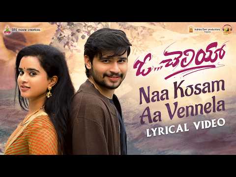 O Cheliya Telugu Movie | Naa Kosam Aa Vennela Lyrical | Love Songs ❤️| Mango Music