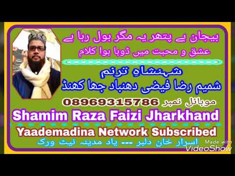 Shamim Raza Faizi --- Yeh Naat Shahedi Ka Asar -- Most Beautiful New 2017 Naat